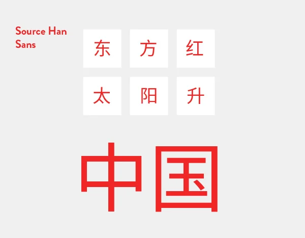 Source Han Sans